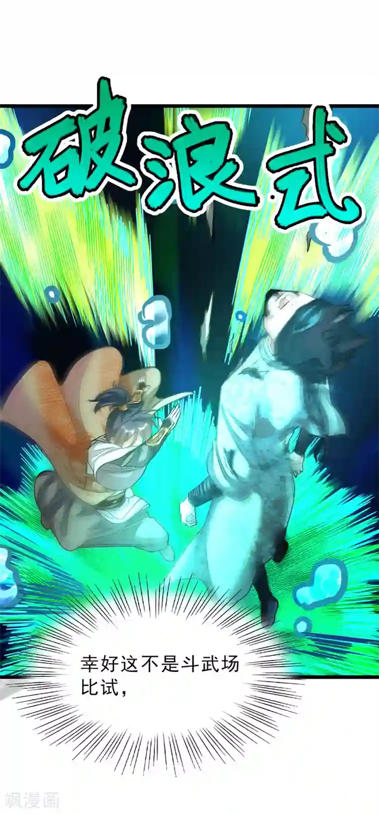 九阳神王第163话 秦云哥哥我爱你！