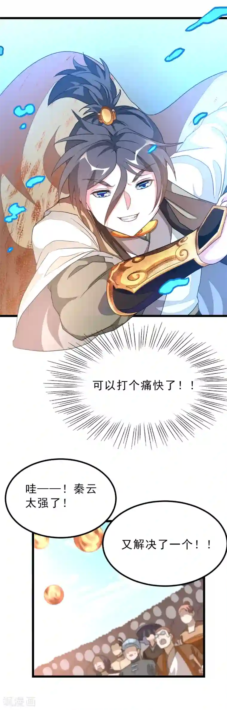 九阳神王第163话 秦云哥哥我爱你！