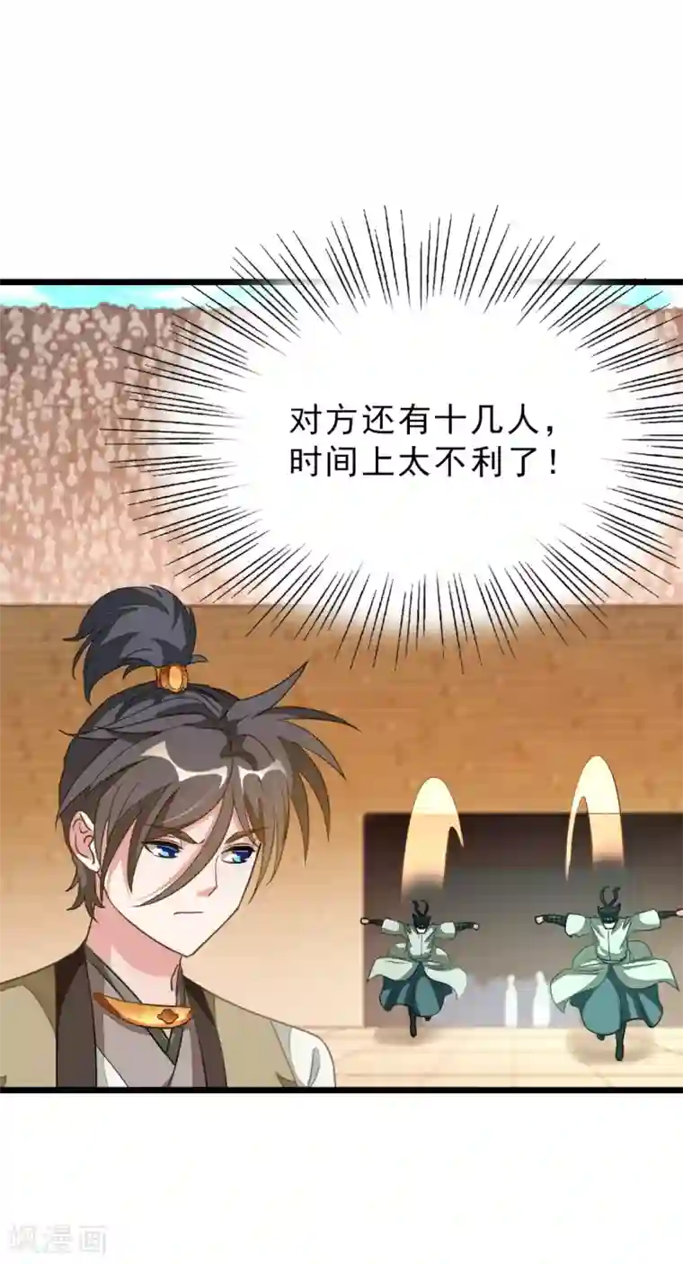 九阳神王第163话 秦云哥哥我爱你！