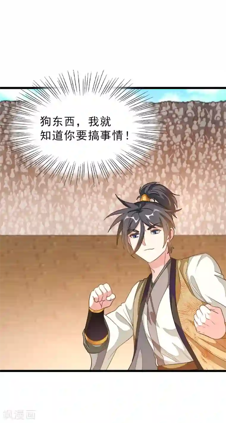 九阳神王第163话 秦云哥哥我爱你！