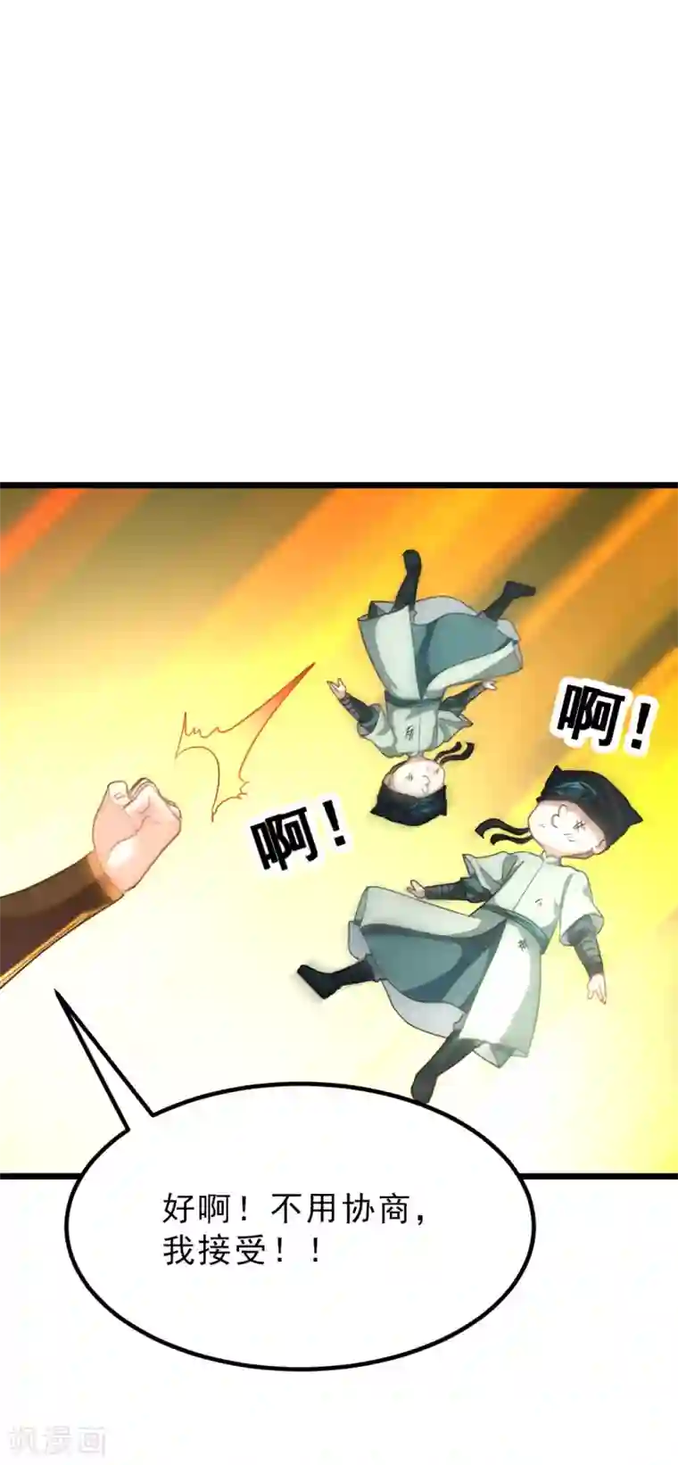 九阳神王第163话 秦云哥哥我爱你！