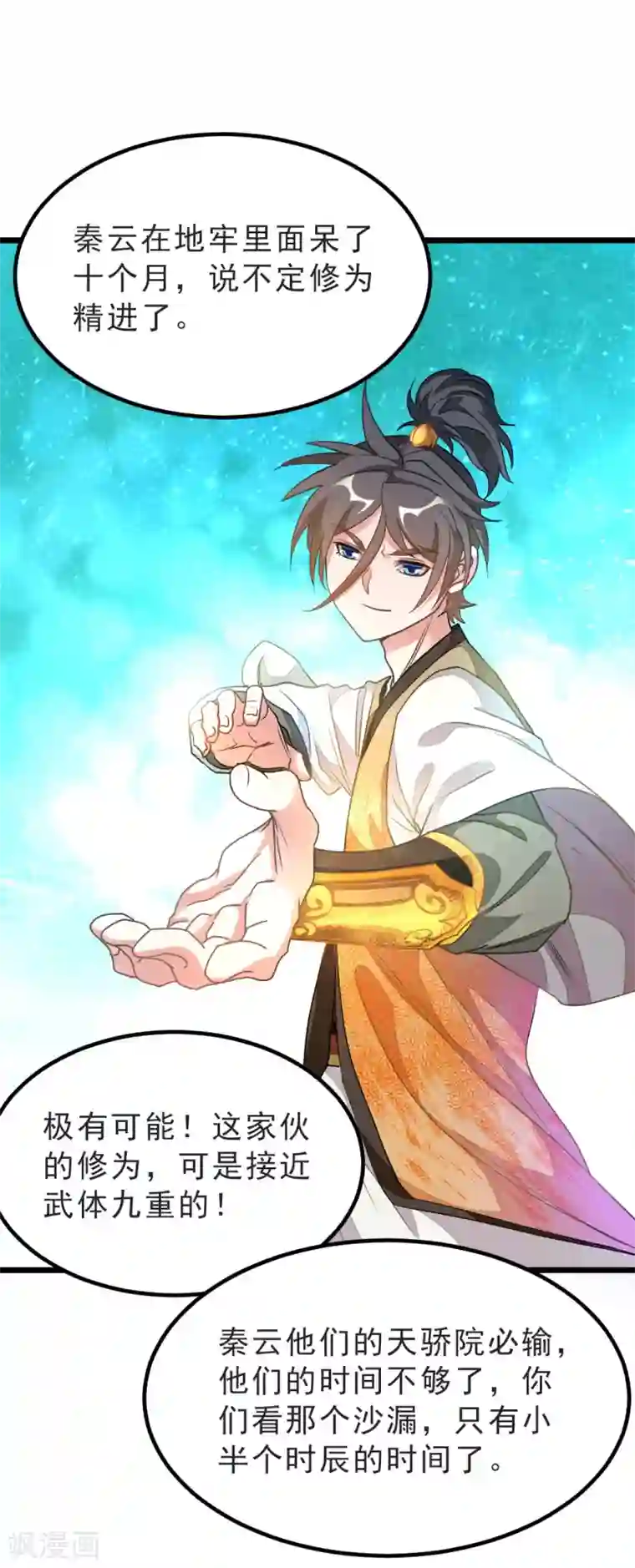 九阳神王第163话 秦云哥哥我爱你！