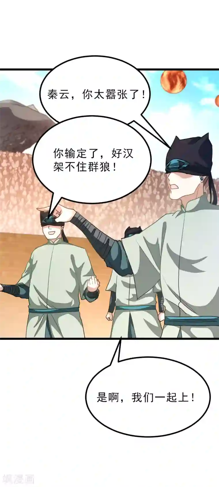 九阳神王第163话 秦云哥哥我爱你！