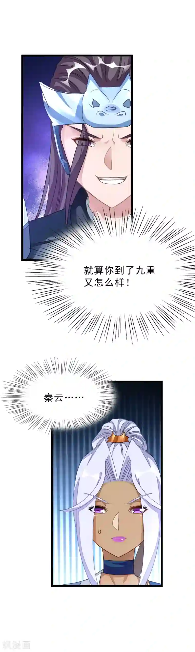 九阳神王第163话 秦云哥哥我爱你！