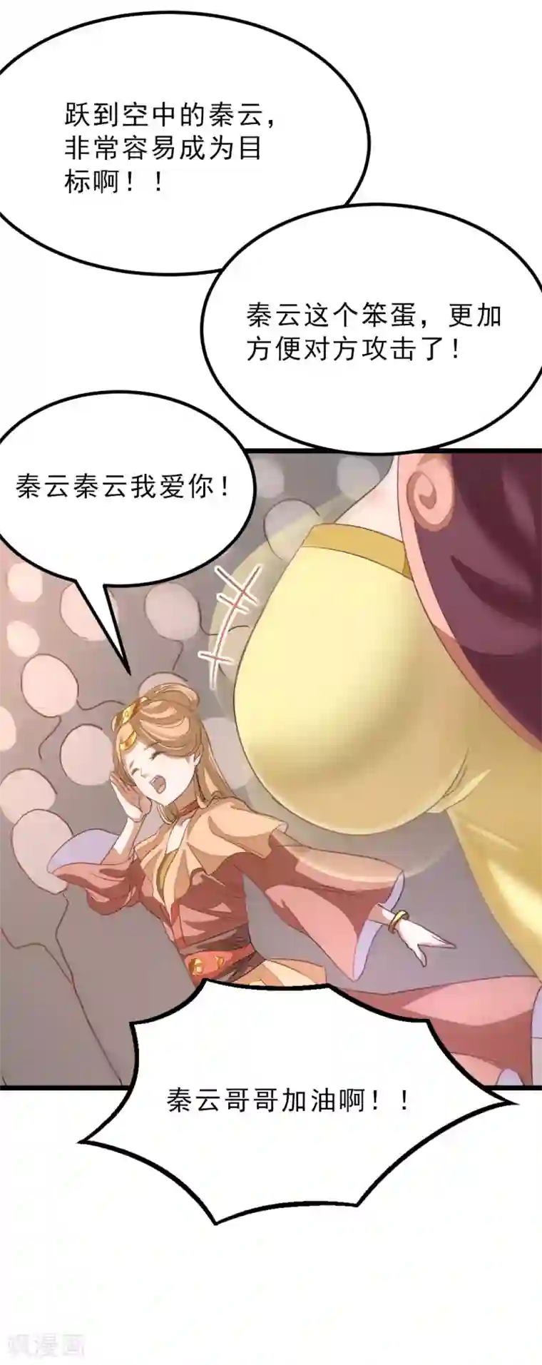 九阳神王第163话 秦云哥哥我爱你！