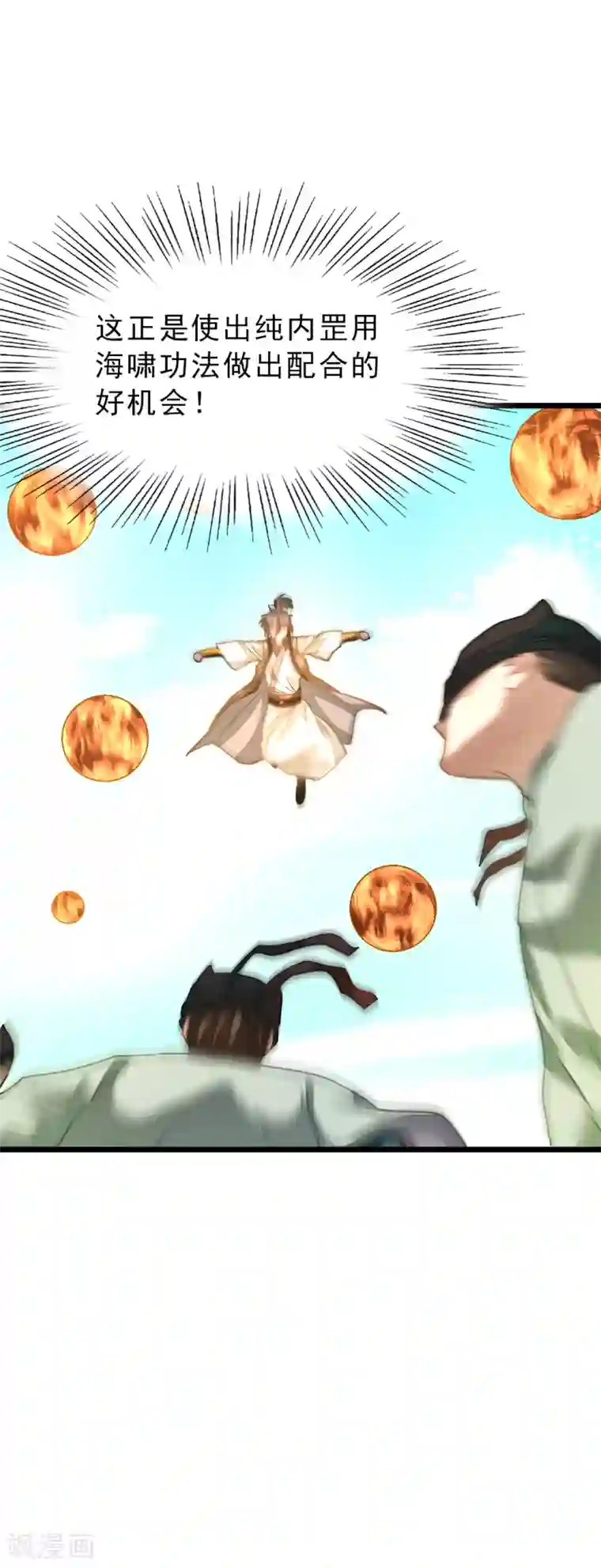 九阳神王第163话 秦云哥哥我爱你！