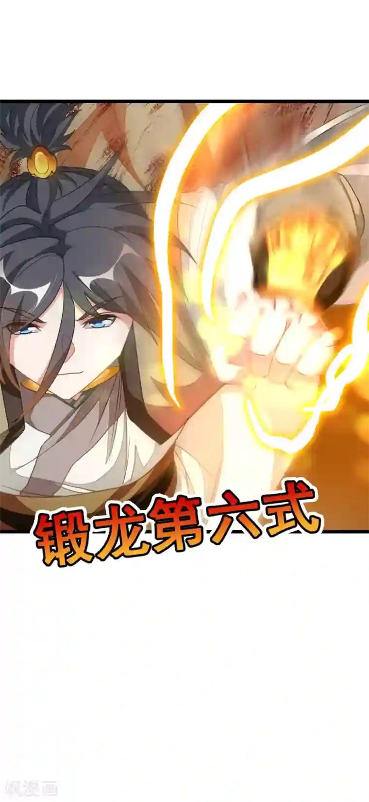 九阳神王第163话 秦云哥哥我爱你！