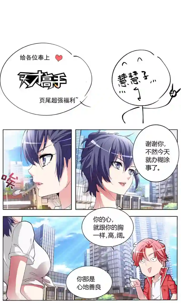 九阳神王第163话 秦云哥哥我爱你！