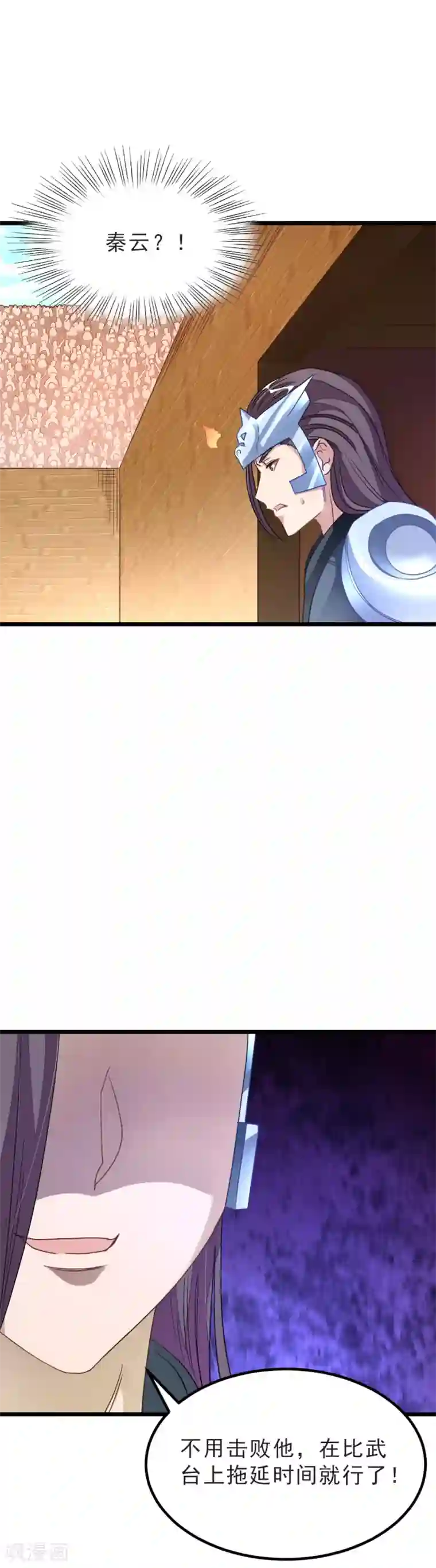 九阳神王第163话 秦云哥哥我爱你！