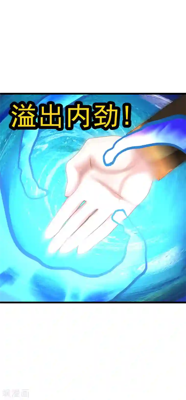 九阳神王第163话 秦云哥哥我爱你！