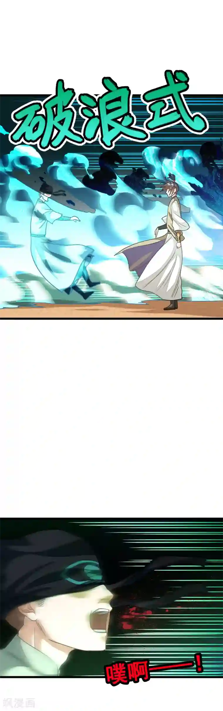 九阳神王第163话 秦云哥哥我爱你！