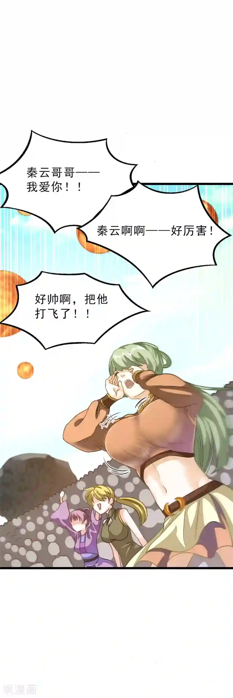 九阳神王第163话 秦云哥哥我爱你！