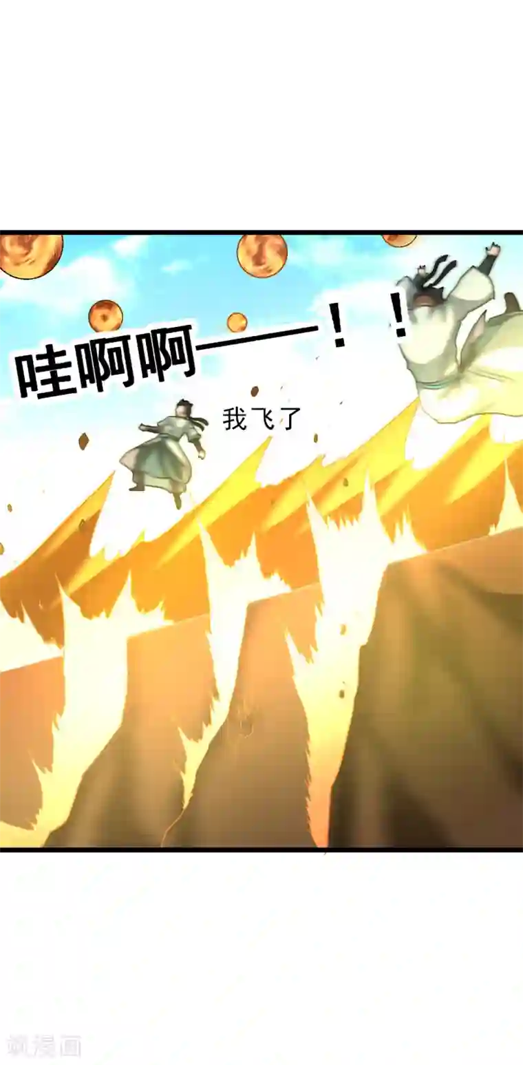 九阳神王第164话 神秘的额外奖励
