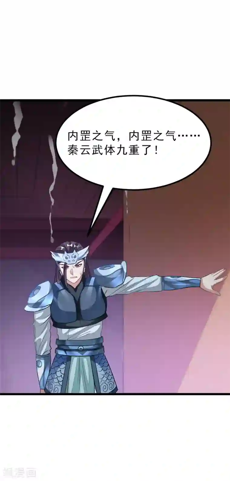 九阳神王第164话 神秘的额外奖励