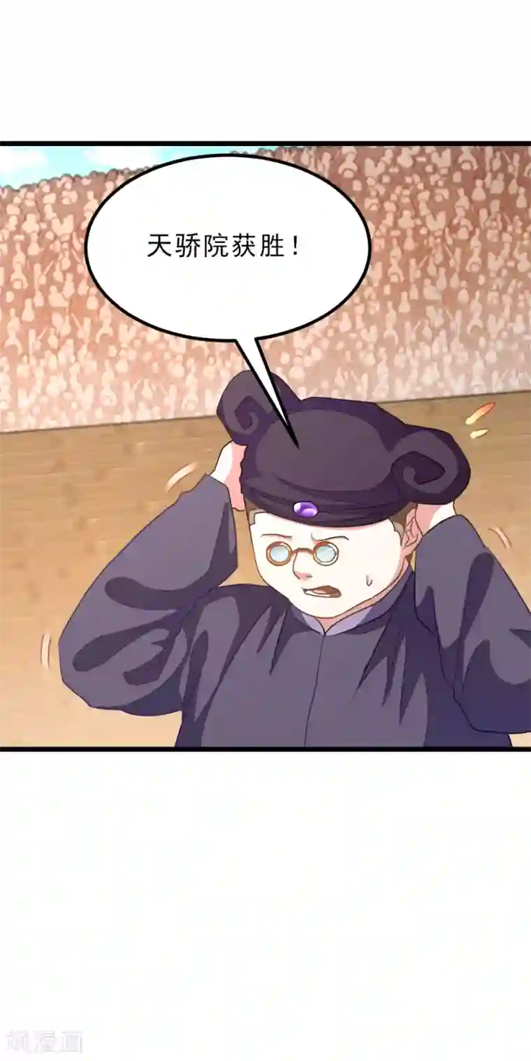 九阳神王第164话 神秘的额外奖励