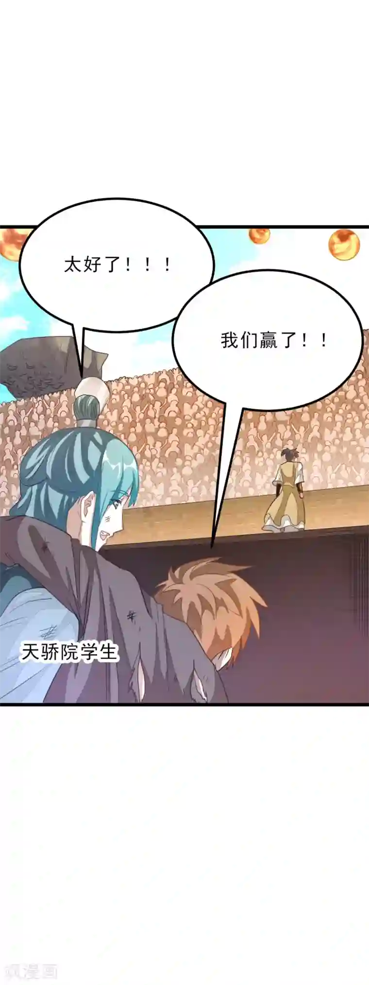 九阳神王第164话 神秘的额外奖励