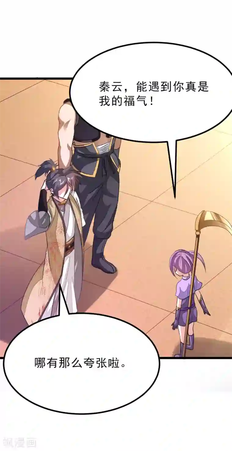 九阳神王第164话 神秘的额外奖励