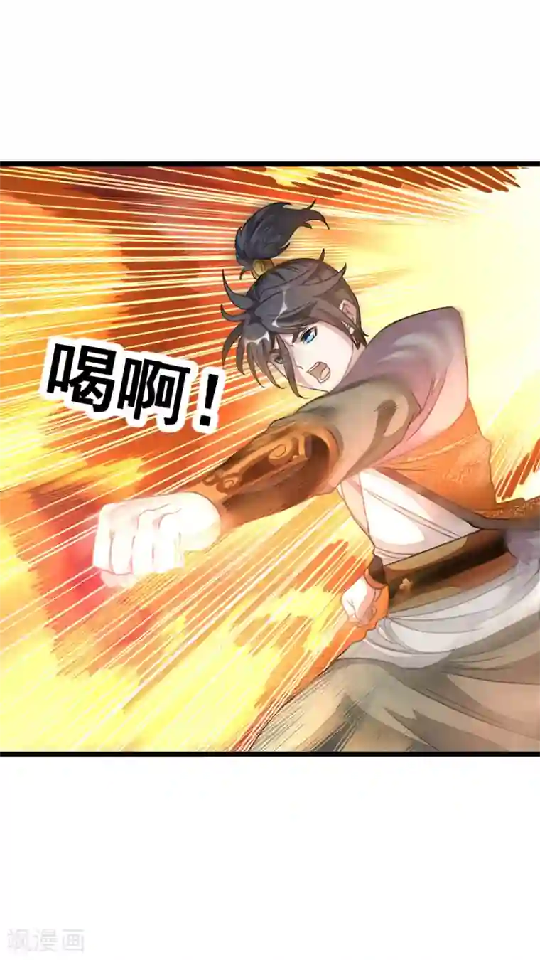 九阳神王第164话 神秘的额外奖励