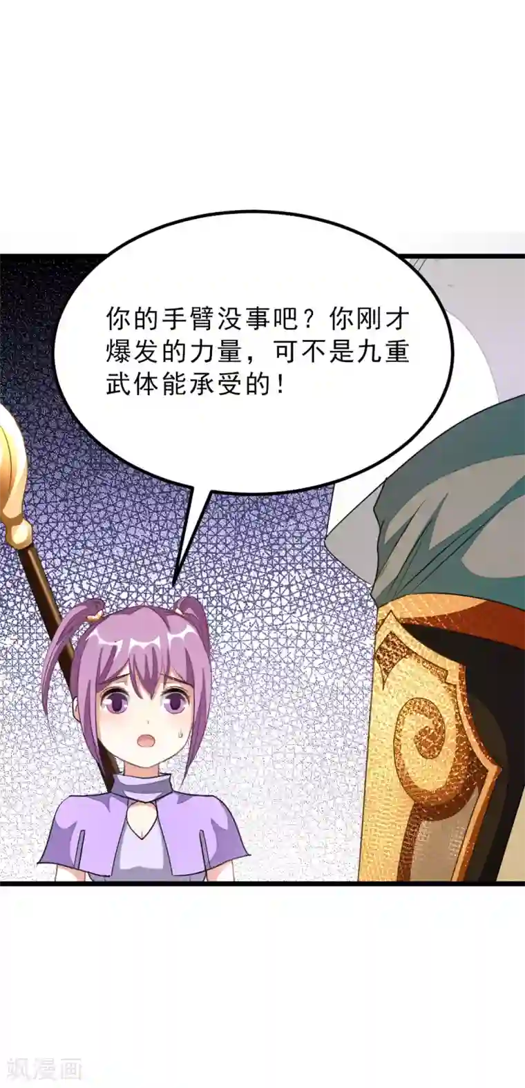 九阳神王第164话 神秘的额外奖励