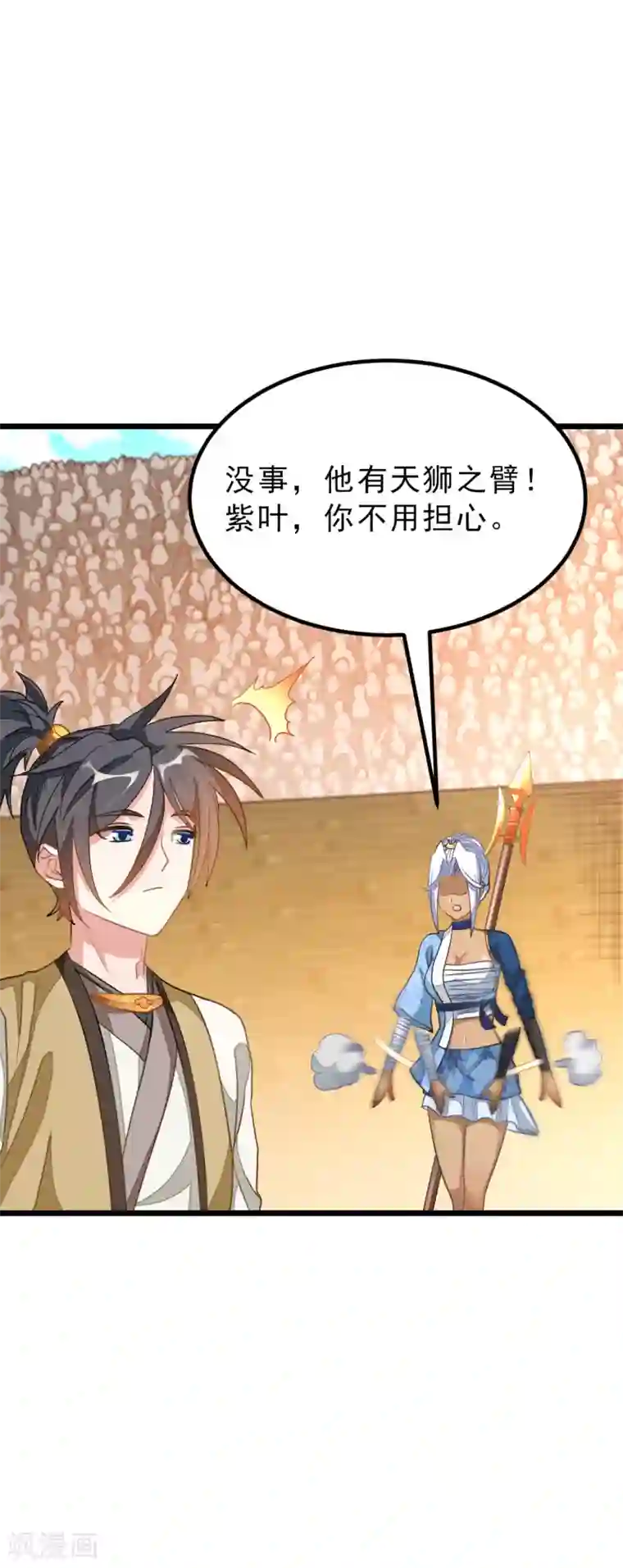 九阳神王第164话 神秘的额外奖励