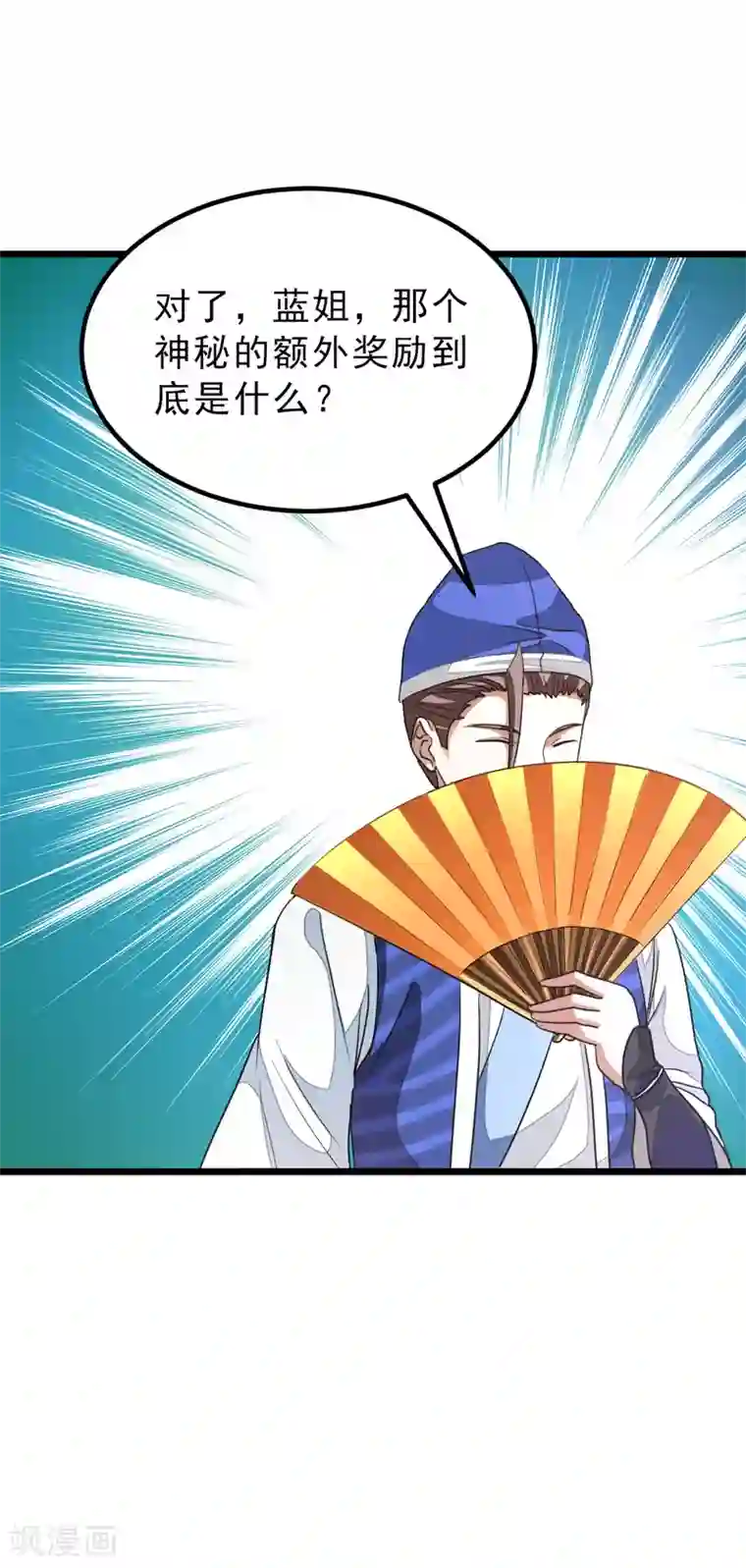 九阳神王第164话 神秘的额外奖励