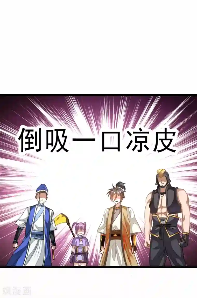 九阳神王第164话 神秘的额外奖励