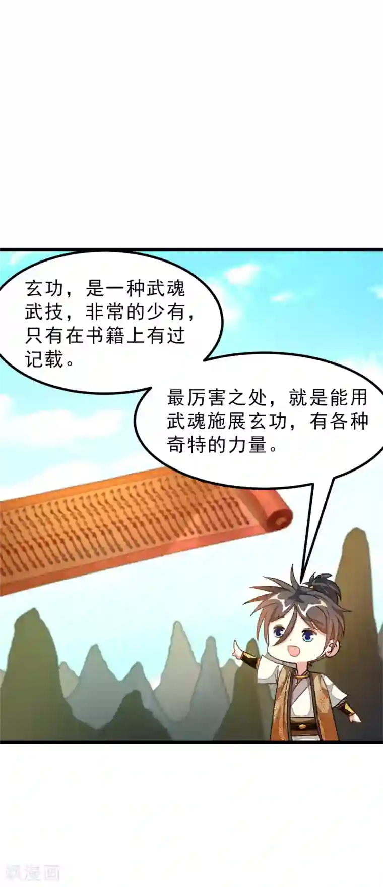 九阳神王第164话 神秘的额外奖励