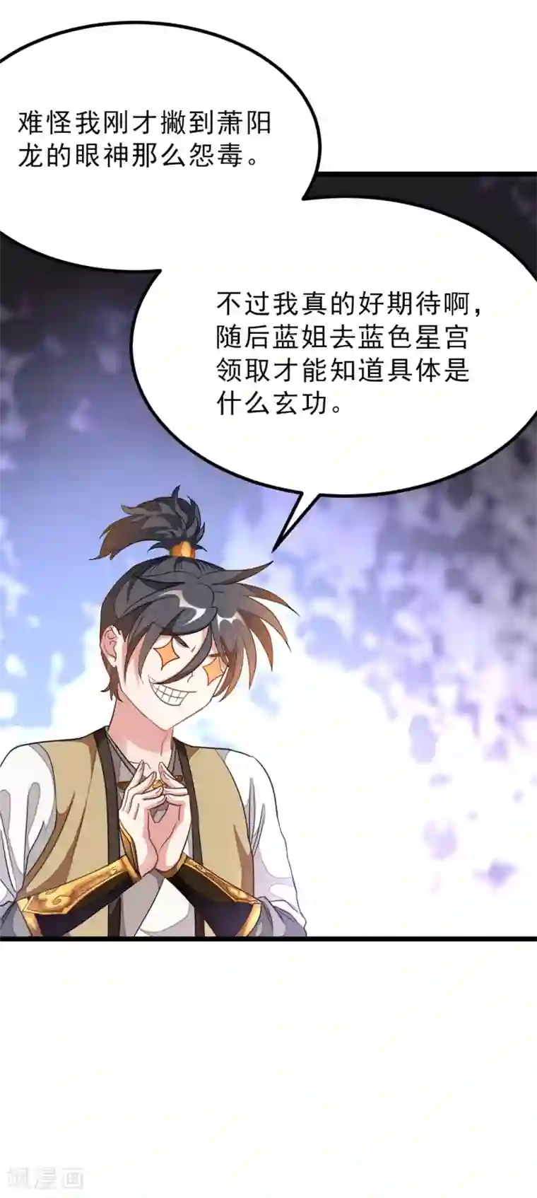 九阳神王第164话 神秘的额外奖励