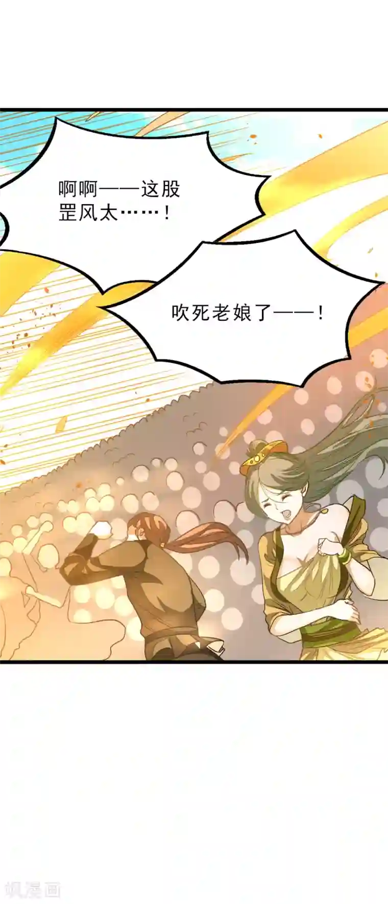 九阳神王第164话 神秘的额外奖励