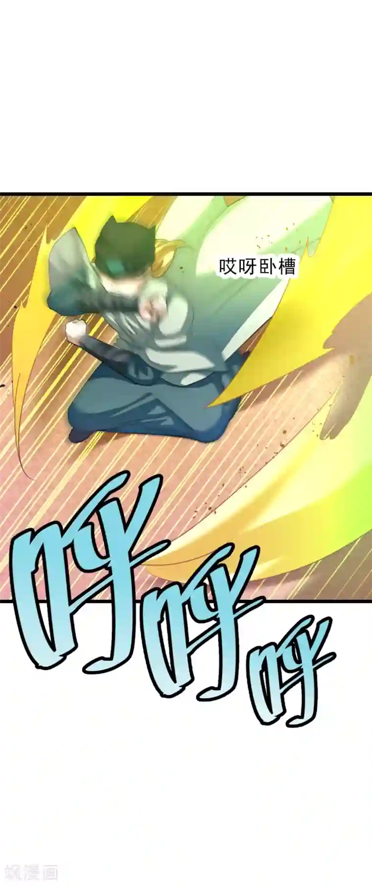 九阳神王第164话 神秘的额外奖励