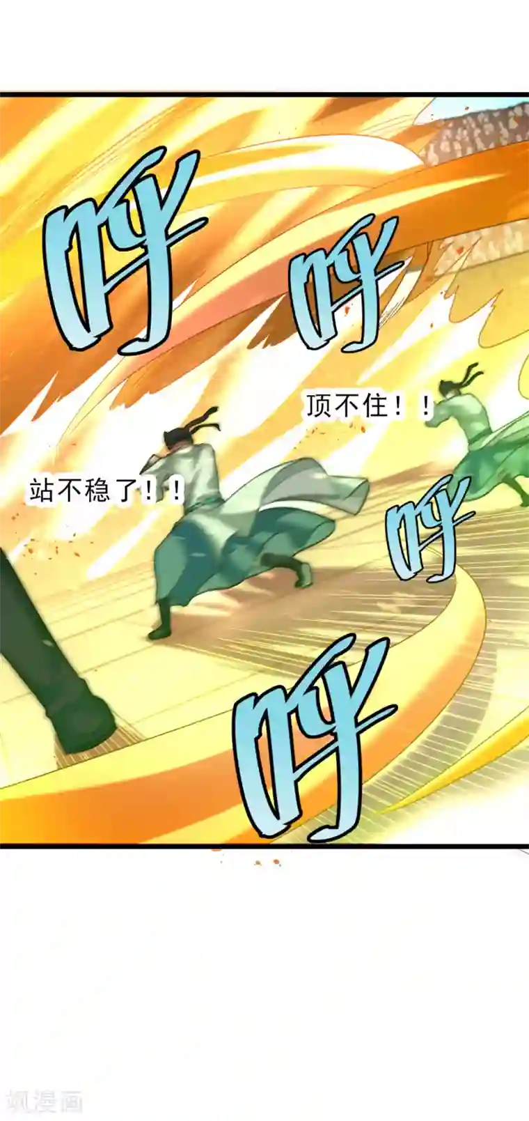 九阳神王第164话 神秘的额外奖励