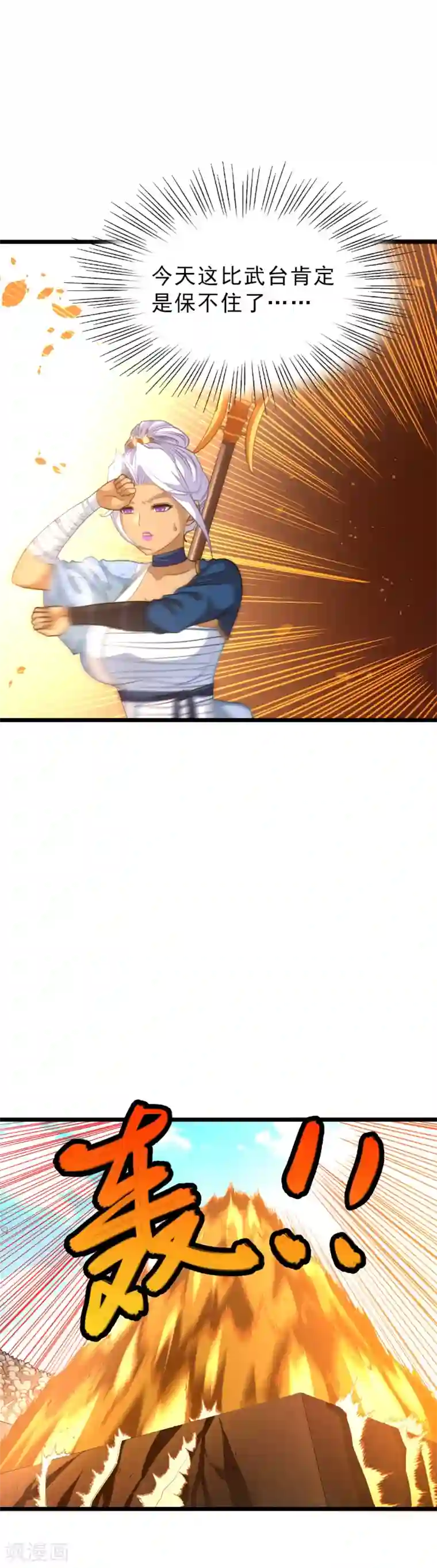 九阳神王第164话 神秘的额外奖励