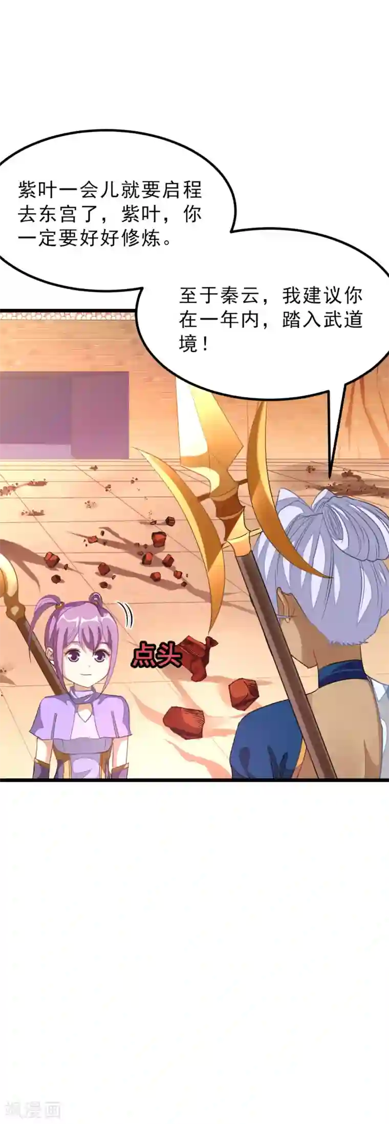 九阳神王第165话 以身相许