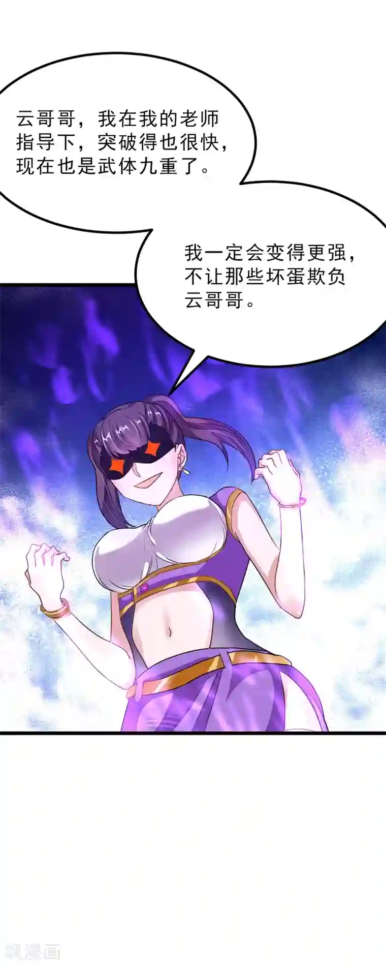 九阳神王第165话 以身相许