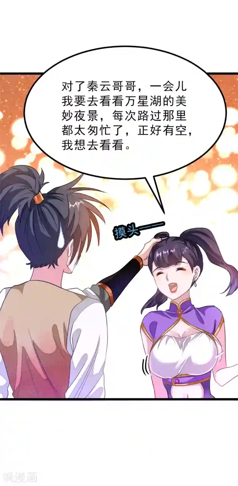 九阳神王第165话 以身相许