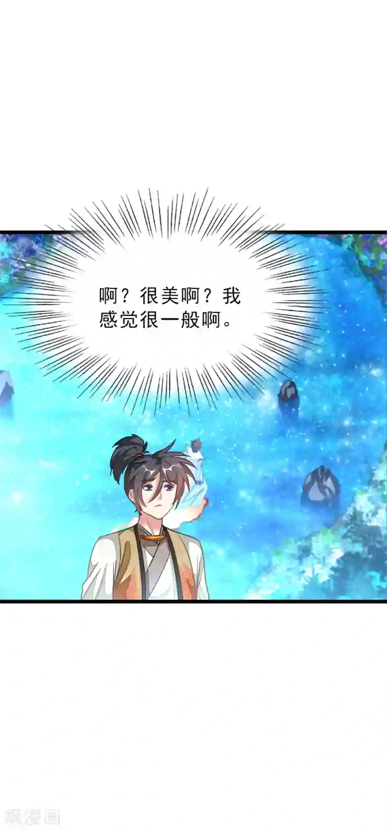 九阳神王第165话 以身相许