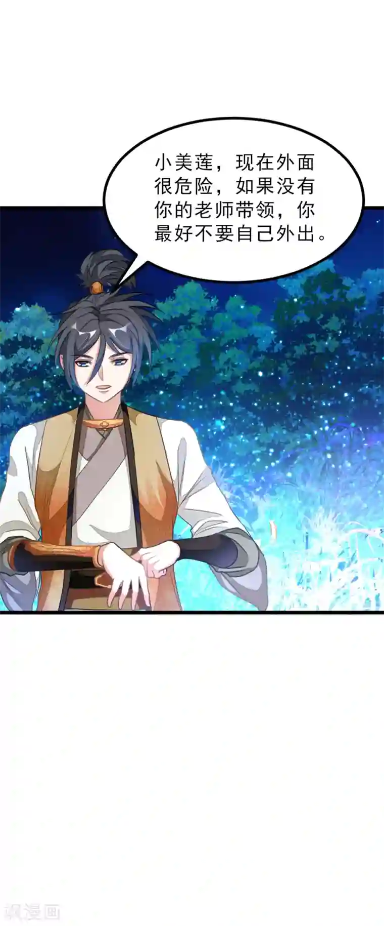 九阳神王第165话 以身相许