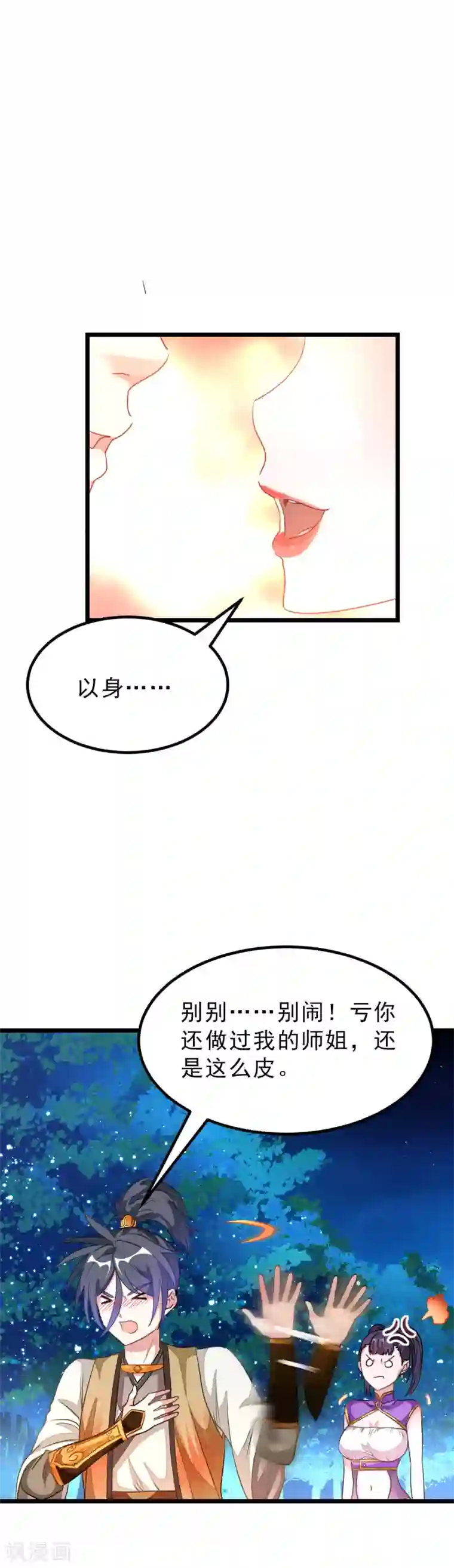 九阳神王第165话 以身相许