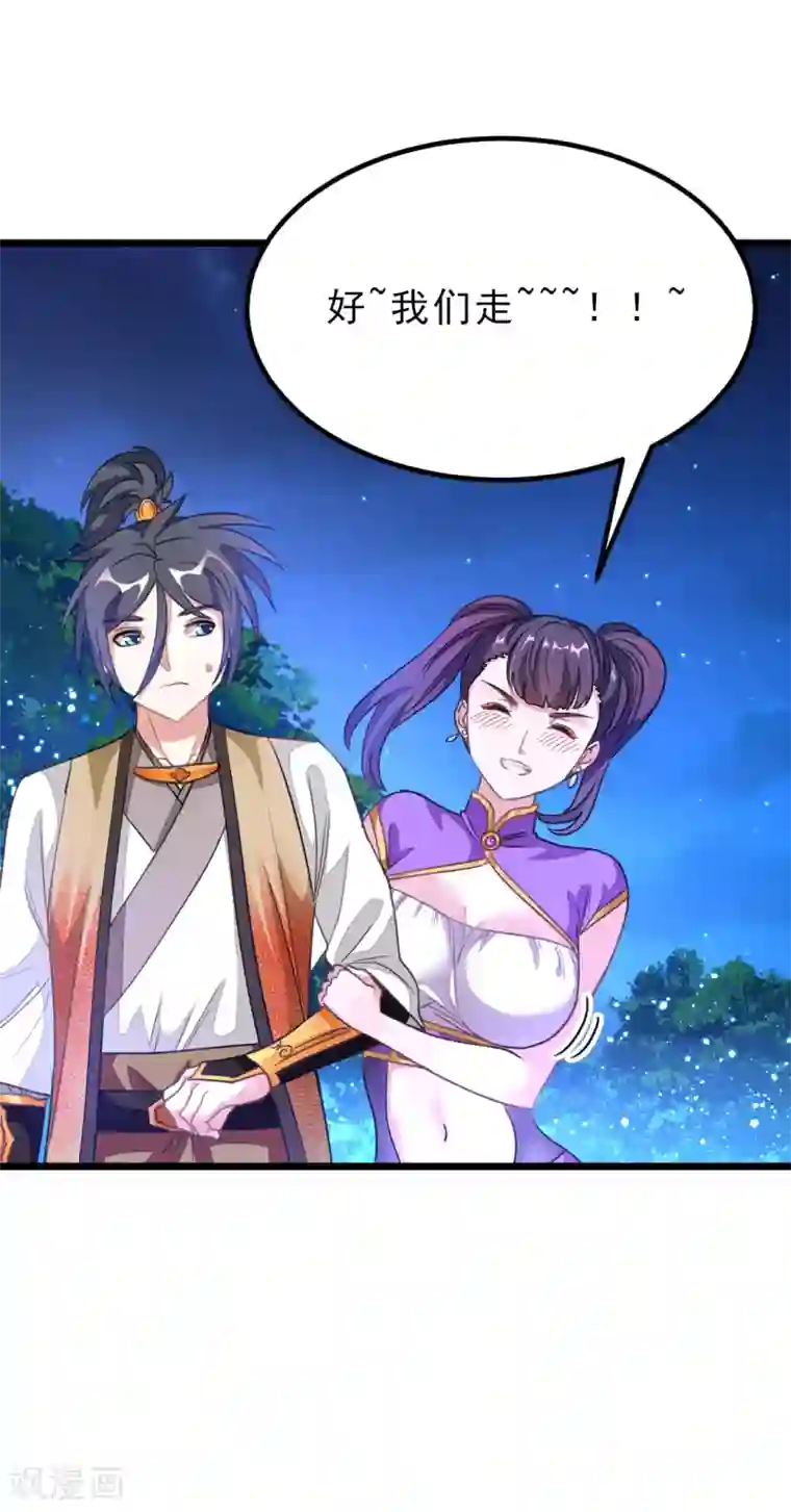 九阳神王第165话 以身相许