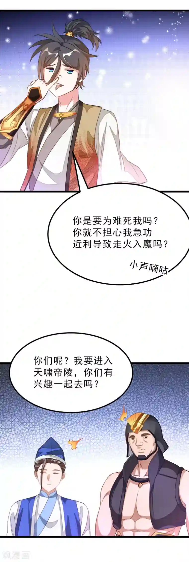 九阳神王第165话 以身相许