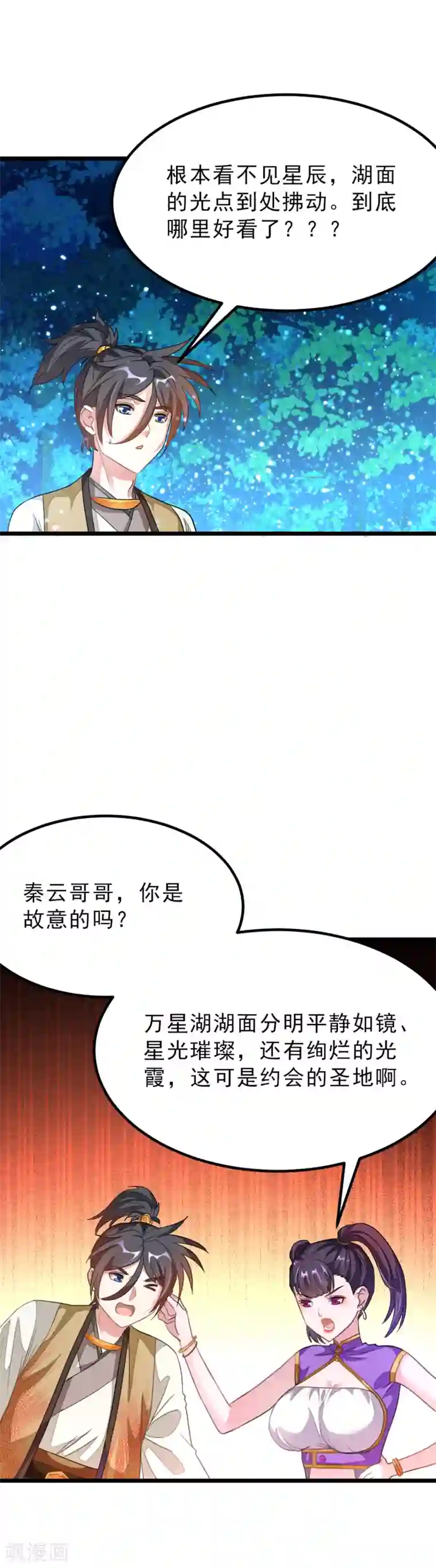 九阳神王第165话 以身相许