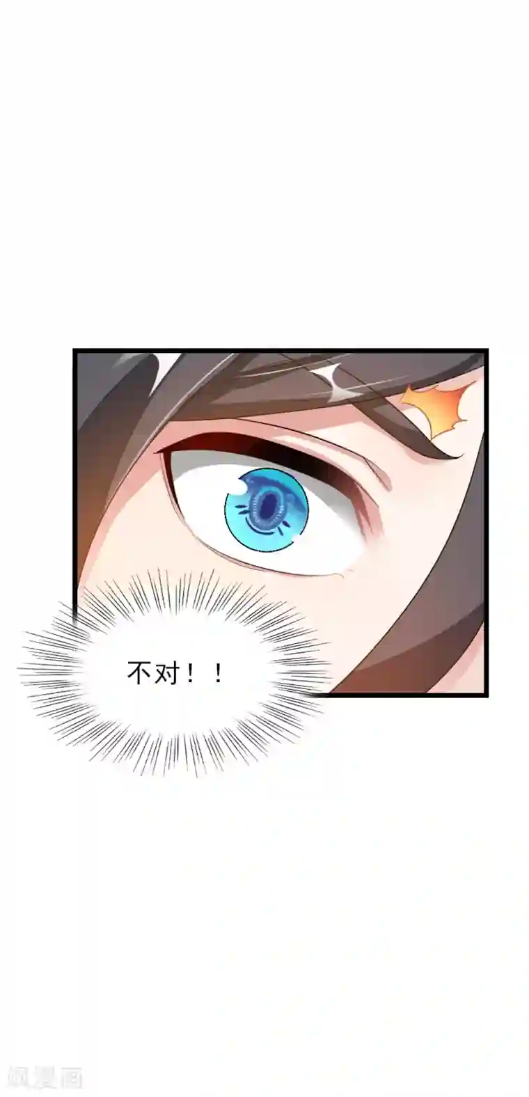 九阳神王第165话 以身相许