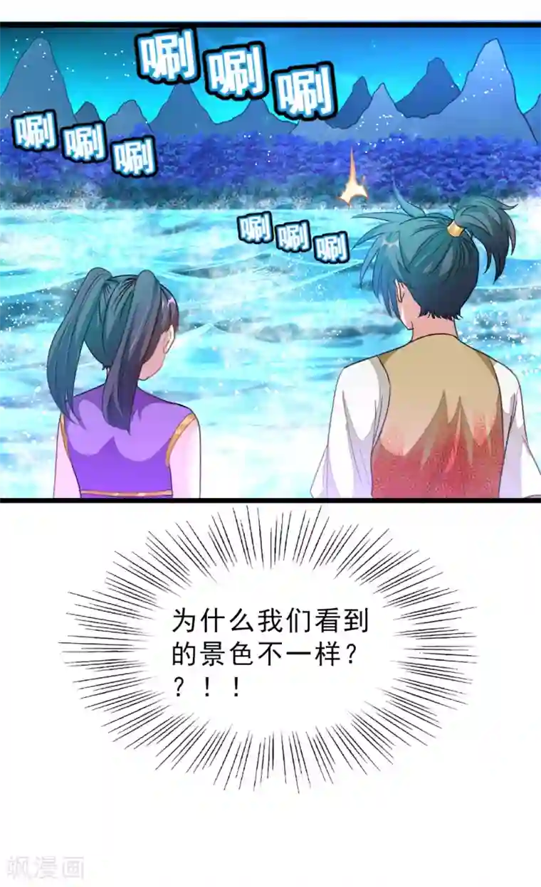 九阳神王第165话 以身相许