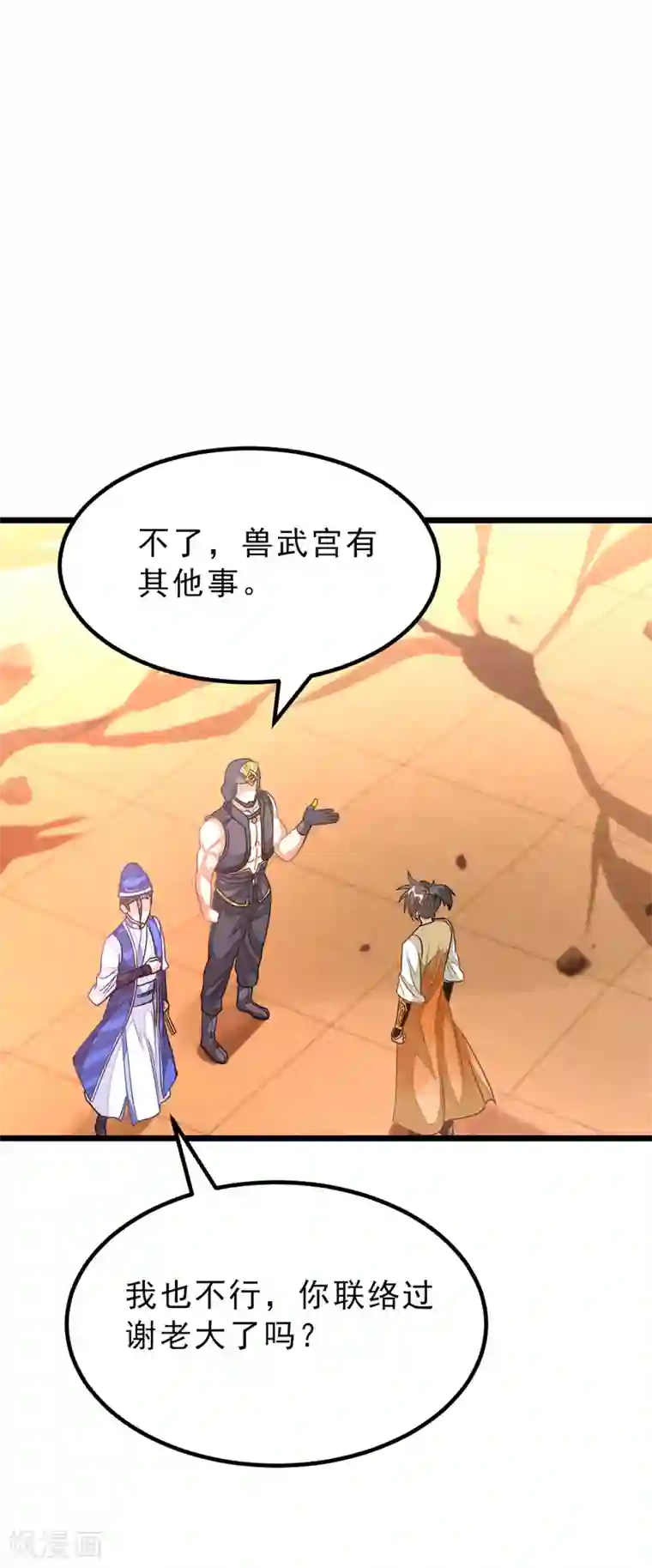 九阳神王第165话 以身相许