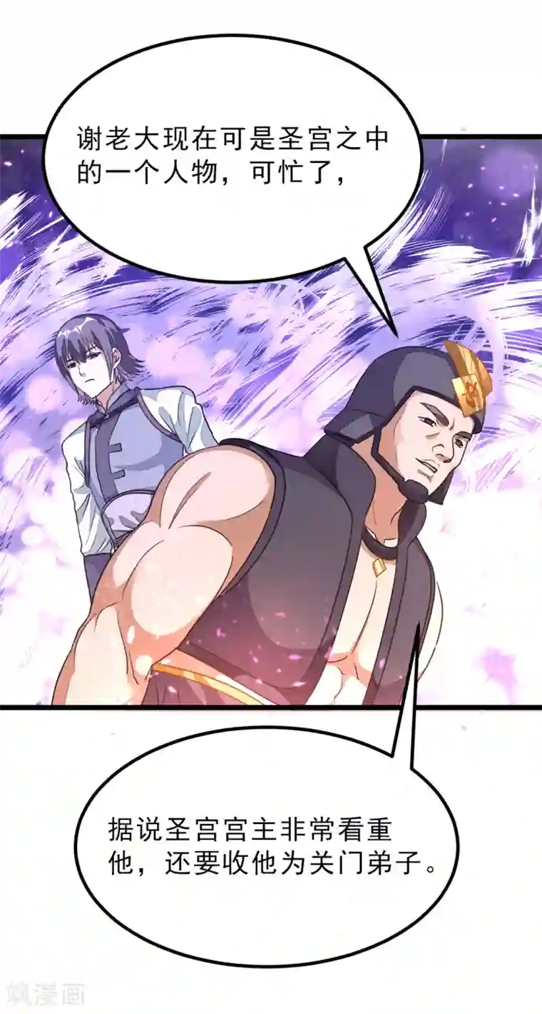 九阳神王第165话 以身相许