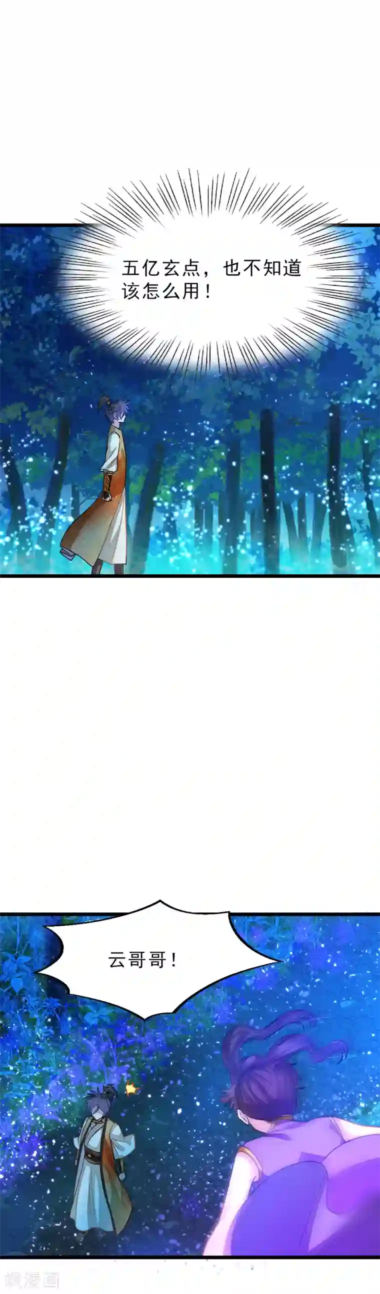 九阳神王第165话 以身相许