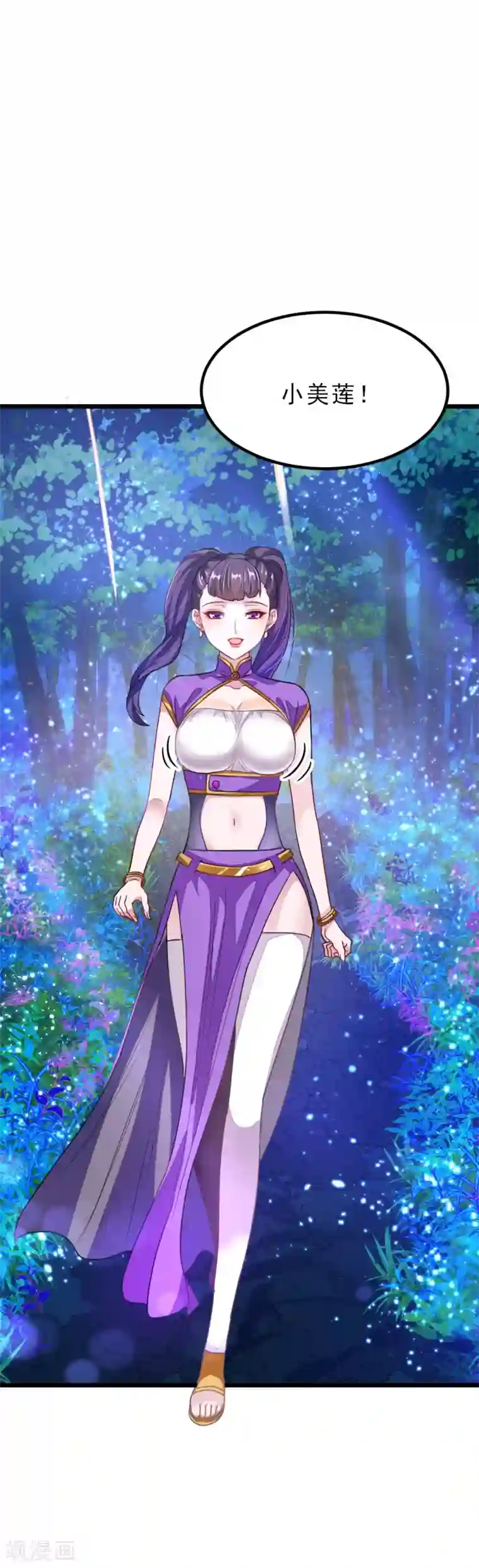 九阳神王第165话 以身相许