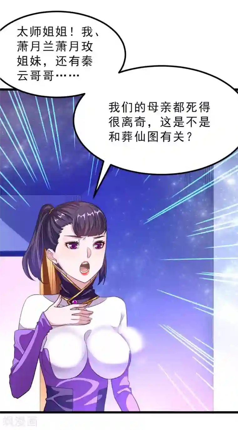 九阳神王第168话 神秘美人竟是她