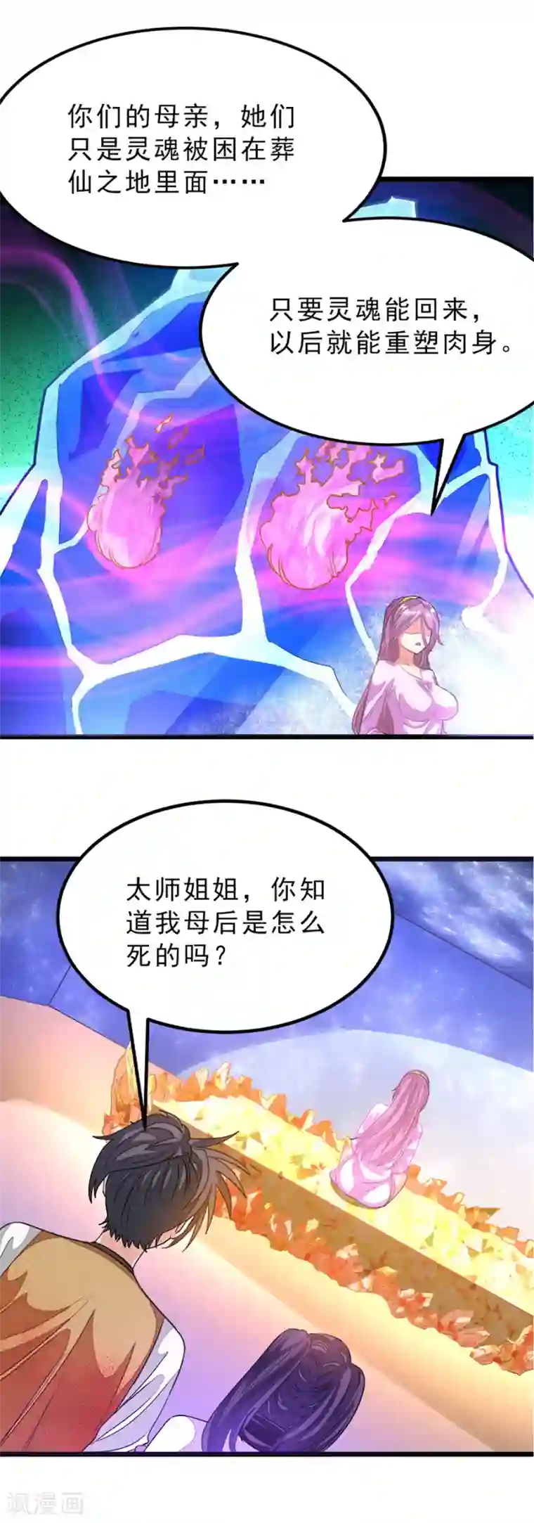 九阳神王第168话 神秘美人竟是她