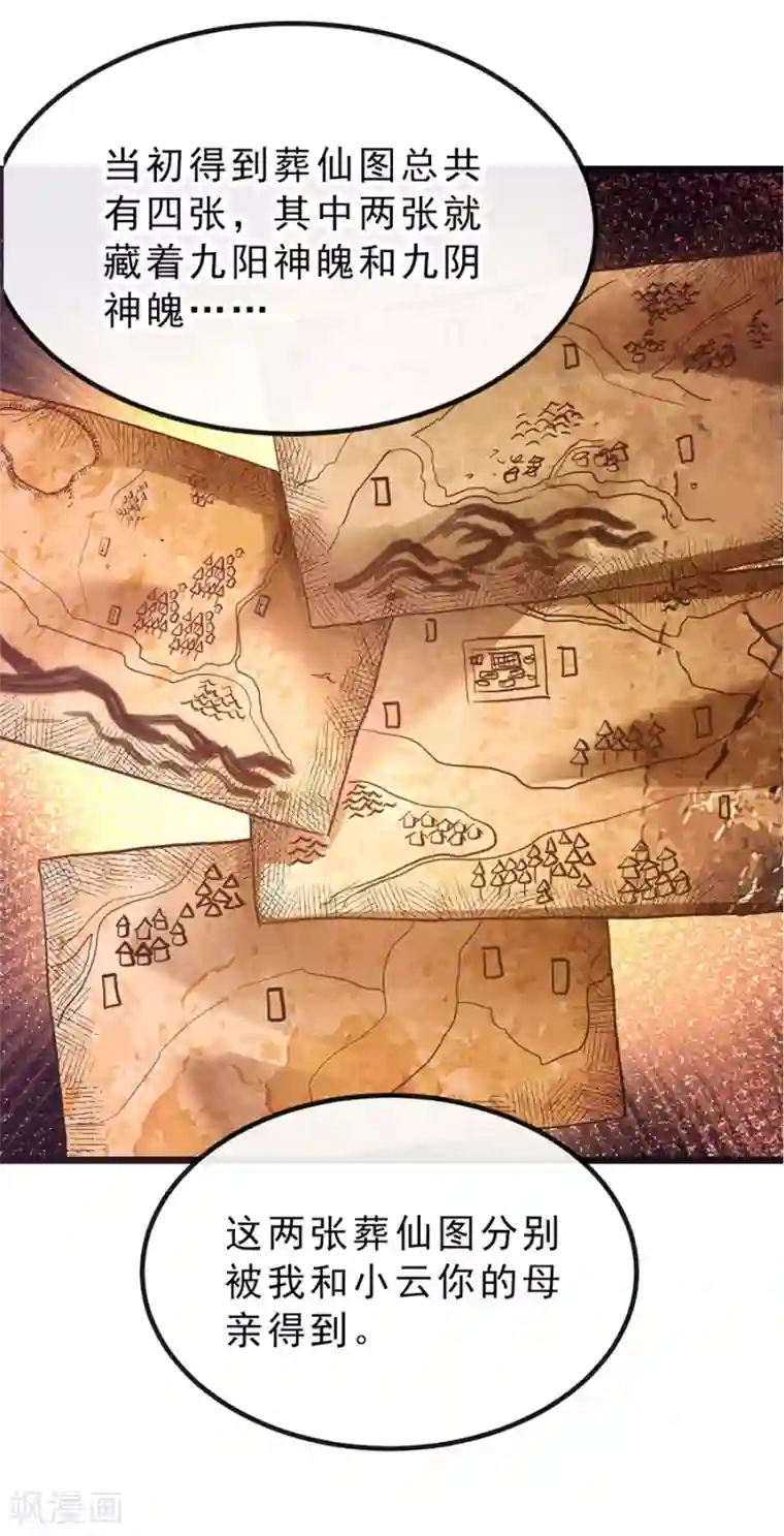 九阳神王第168话 神秘美人竟是她